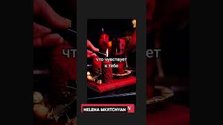 ЭКСТРАСЕНС ПАРАПСИХОЛОГ ЯСНОВИДЯЩАЯ ВЕДИЧЕСКИЙ АСТРОЛОГ HELENA MKRTCHYAN 37494118289 [upl. by Christan410]