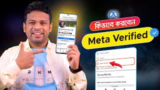 কিভাবে মেটা ভেরিফাইড করবেন  How to Apply for Meta Verified [upl. by Stander]