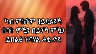 Tsegu Gebrehiwot is liveካብ ምስቶምዘይደልዩኻ ሰባትምዃን በይንኻምዃን ይበልፅዝባሃል ሓቂ ድዩethioforumኢትዮፎረም [upl. by Yule581]