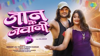 Video  जान के जवानी  Jaan Ke Jawani  Khesari Lal Yadav ftUsha Upreti  New Bhojpuri Song [upl. by Milli133]