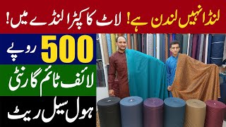 Buy Imported Lot Fabric from Landa Bazaar  Mens Imported pent coat fabric at wholesale rates [upl. by Etep]