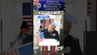 光头签证官，美国面签Bald visa officer US interview [upl. by Dinse248]