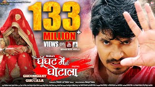 Ghoonghat Mein Ghotala Full Bhojpuri Movie Pravesh Lal Yadav  Mani Bhattachariya  Richa Dixit [upl. by Yreva]