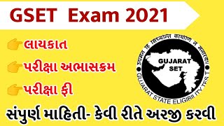 ગુજરાત GSET પરીક્ષા 2021 GSET Exam 2021 Application FormExam Pattern Eligibility Criteria 2021 [upl. by Veradis534]