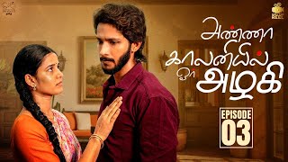 Anna Colonyil Orr Azhagi  Episode 3  Roll the Reel  Infinitumtamil Sankar Nagaraj lovewebseries [upl. by Hannis]