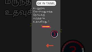 TAMIL GK 128 [upl. by Beau]