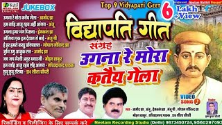 Video नॉन स्टॉप 9 शिव भजन विद्यापति गीत उगना रे मोरा Nonstop vidyapati Geet Jukebox Ugna Re Mora [upl. by Ecadnak162]