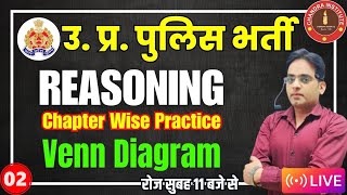 Reasoning  Venn Diagram  UP Police Constable Reasoning Practice set 02  Reasoning for UPP 2023 [upl. by Millburn925]