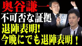 奥谷謙一の恥知らずな隠蔽工作と斎藤知事の卑劣な策略 [upl. by Rehptsirhc416]