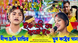 Ing Jodi Ko Jawai Ing New Santali Orchestra Video 2024  2025  dipanjali mandi Sad song [upl. by Waldon330]