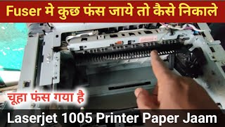 LaserJet mfp 1005 printer के fuser मे कुछ फंस जाये तो कैसे निकाले  How to remove jammed [upl. by Edmonda]