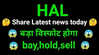 hal share news today l hal share price today I hal share latest news today l hal share news [upl. by Glenna360]