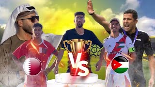 نهائي كأس أسيا  قطر VS الأردن🔥🤣 [upl. by Erehs]