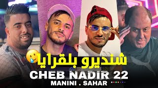 Cheb Nadir 22  cha ndiro bal kraya  كي دينا معدلات  avec Manini © BY SOLAZUR CLUB  2025 [upl. by Einhoj706]