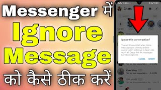 messenger par ignore message ko kaise thik kare । how to unignore messages on messenger [upl. by Fesoy]