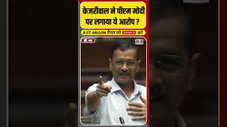 Arvind Kejriwal ने PM Modi पर पार्टी तोड़ने का आरोप क्यों लगाया  shorts [upl. by Specht]