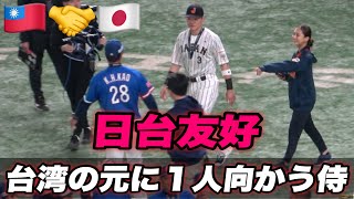 【悔しい気持ち抑え 最後に清宮が1人で台湾のもとに向かう】 恭喜你獲得了優勝！👏 [upl. by Torto]