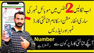 How To check Registered Mobile Number in CNIC Isim ka data nikaalne Ka Tarika I CNIC Details [upl. by Tanhya]