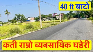 Commercial Land For Sale at Itahari  40 Ft Road  Real Estate Nepal [upl. by Emoreg193]