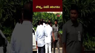 బొత్స పవన్ ఆలింగనం  Ntv [upl. by Enymsaj270]