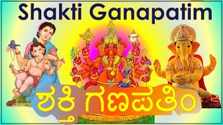 Shakthi Ganapatim  bhajan ganesh ganapathi bhakti devotional shiv hindu music [upl. by Eitsirk]