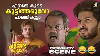 എനിക്ക് കൂടെ കൂട്ടിത്തരുവോ പാഞ്ചികുട്ടാ  malayalam movie  malayalam comedy movies comedymovies [upl. by Neau]