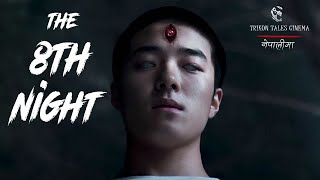 THE 8TH NIGHT 2021 KOREAN HORROR MOVIE EXPLAINED IN NEPALI BY TRIKON TALES CINEMA [upl. by Eardna56]