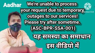 Were unable to process your request due to temporary outages to our services PleASCBPRSSA001 [upl. by Yrret]