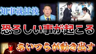 立花孝志氏の暗〇計画についてマスクして話します！ [upl. by Broddy]