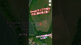 Googleマップで見られる、謎の地上絵！shortsGoogleマップGoogleEarthストリートビュー地上絵謎Cerne Giant海外 [upl. by Lantha]