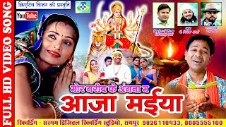 Mor Garib Ke Angna IIमोर गरीब के अंगना II जस गीत II Vivek Sharma [upl. by Aelat]