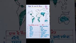 Major Grassland of the world विश्व के प्रमुख घास के मैदान shorts map [upl. by Derron]