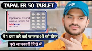 Tapal er 50 tablet uses dose benefits and Side effects full review in hindi [upl. by Dee Dee]