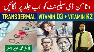 Connecting the Dots Calcium Vitamin D3K2 Mechanism of action [upl. by Ahtera930]