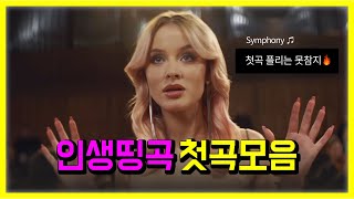 첫곡만 모은 인생띵곡 팝송 플레이리스트 💙 PLAYLIST 가사해석 [upl. by Moriah]