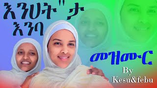 Eritrean Orthodox Tewahdo mezmur enehet eta emba እነሀት እታ እምባ [upl. by Ursal]