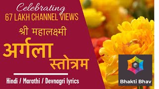 Durga Saptshati  Argala Stotram with Hindi  Marathi  Devnagari Lyrics  Bhaktibhav [upl. by Slocum381]