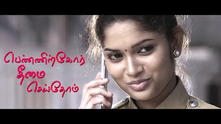 PENNIRKOR THEEMAI SEYTHOM LYRIC  MUSIC DIRECTOR – ISHAAN DEV  LYRICS – DIRECTOR CHERAN [upl. by Rosenkranz62]