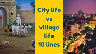 10 Differences between City Life and village Life  10 lines on city life vs village life [upl. by Jacquelynn]