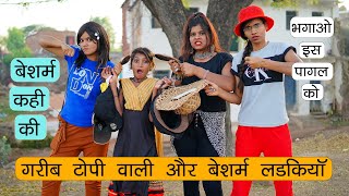 गरीब टोपी वाली और बेशरम लड़कियां 😥  Friendship Story  Sonam Prajapati [upl. by Ludlew320]