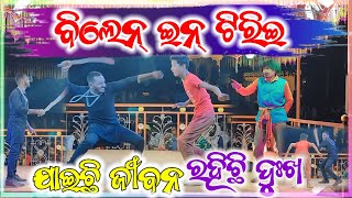 ଯାଇଛି ଜୀବନ ରହିଛି ଦୁଃଖ  ❤️Ratha majhiguda 👉new natok🌹 video Damo guru 🥀natak  ‎‎‎KTmahendra [upl. by Lanae]