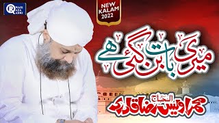 Owais Raza Qadri  Meri Baat Bangayi Hai  Official Video [upl. by Bergess]