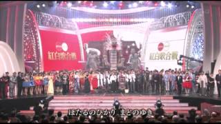 2014年第65回紅白歌合戦 フィナーレ 蛍の光【音声のみ】 [upl. by Cranston995]