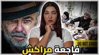 شنو وقع وسط الفيلا ديال الحاج عبد الرحيم من مورا الغداء العائلي 🇲🇦😥 [upl. by Alyac]