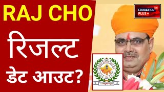 raj cho result 2024  rajasthan cho resut 2024  9 may cho news  EDU  part1 [upl. by Hamrnand]