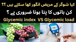 Can diabetics patients eat grapes How to eatGlycemic index VS Glycemic load part 2 nutricdiary [upl. by Manvel232]