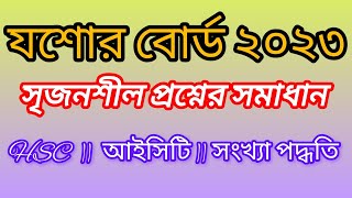 যশোর বোর্ড ২০২৩ আইসিটি সংখ্যা পদ্ধতি  Jessore board 2023 cq solution  hsc ict chapter 31hscict [upl. by Eerpud]