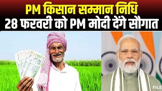 🔴 PM Kisan Samman Nidhi 2024 28 फरवरी को PM Modi किसानों को देंगे बड़ी सौगात। मिलेगी सम्मान निधि [upl. by Nura67]