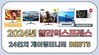 대박세일 2024년 상반기 알리익스프레스 인기 24인치 게이밍모니터 추천 BEST5 [upl. by Bove892]