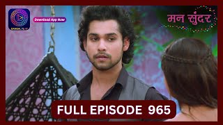 Mann Sundar  13 Aug 2024  Full Episode 965  Dangal TV [upl. by Trilly]